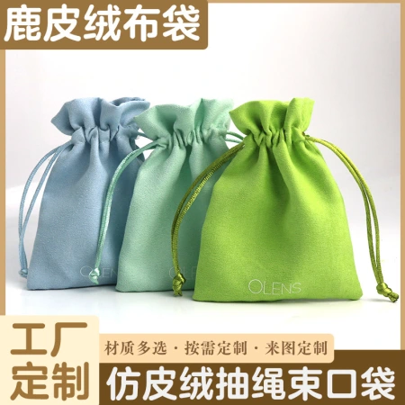 Customized high-end double-sided deerskin velvet jewelry bags, dust-proof collectible bags, drawstring bags, velvet bags, storage drawstring bags Customized high-end double-sided deerskin velvet jewelry bags, dust-proof collectible bags, drawstring bags, velvet bags, storage drawstring bags